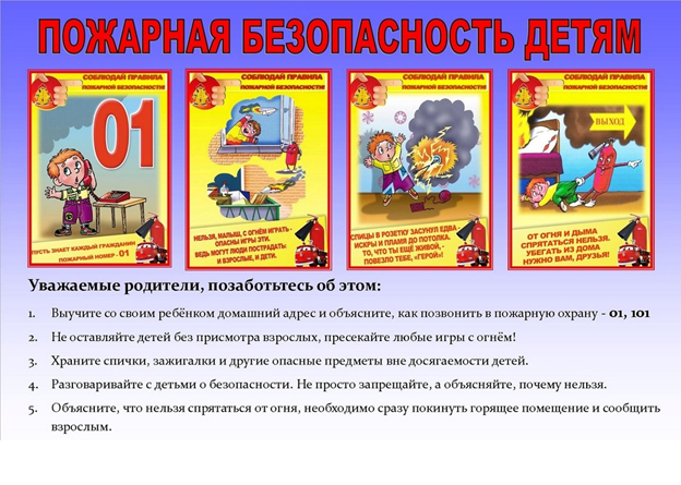 !!Пожарная безопасность в осенние каникулы!!.
